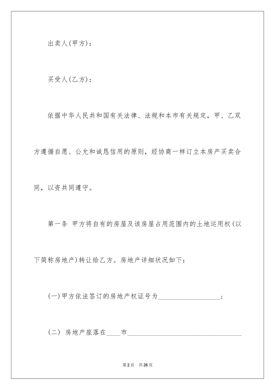 2024买卖合同_2292_第2页