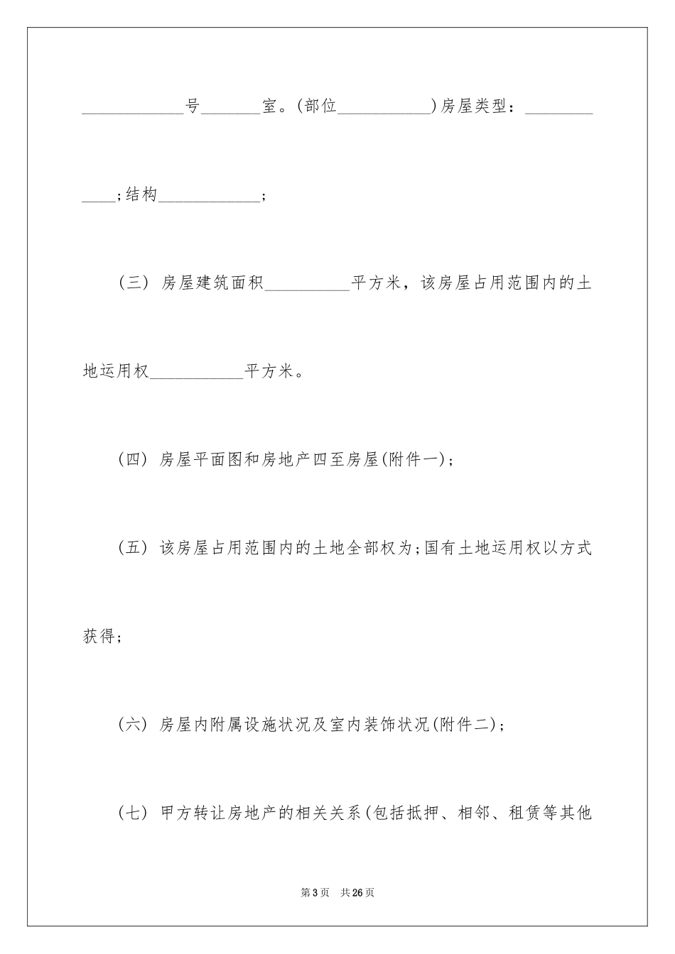 2024买卖合同_2292_第3页