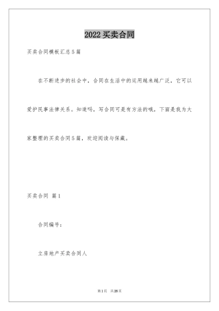 2024买卖合同_2292