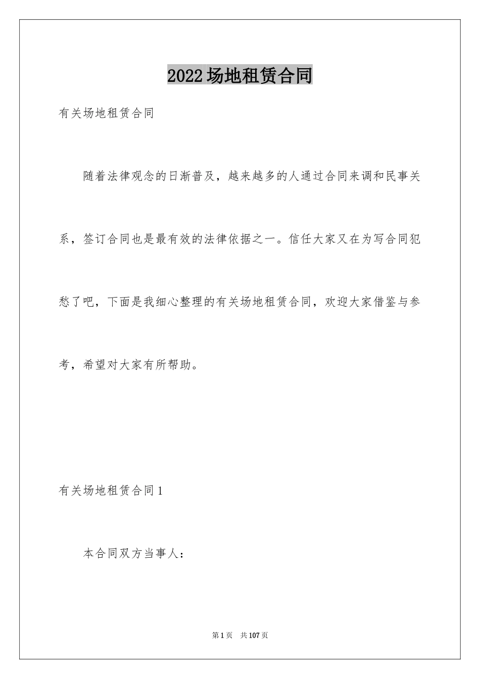 2024场地租赁合同_79_第1页