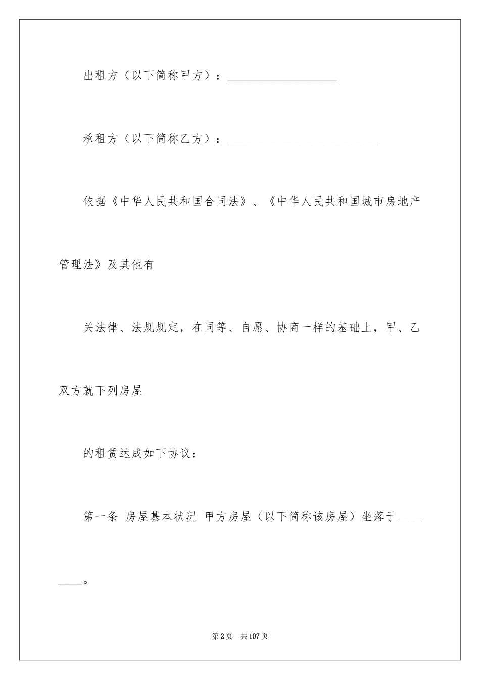 2024场地租赁合同_79_第2页