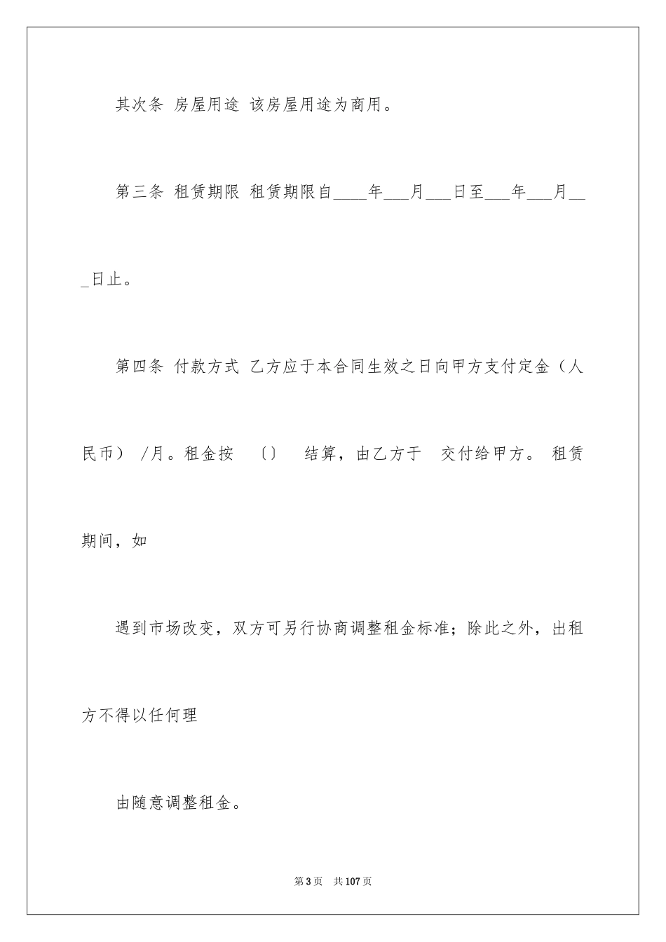 2024场地租赁合同_79_第3页