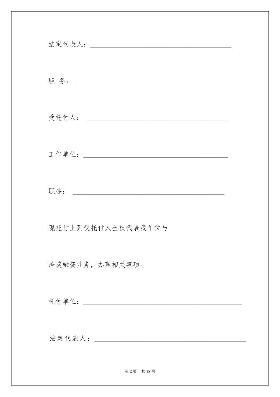 2024个人授权委托书_163_第2页