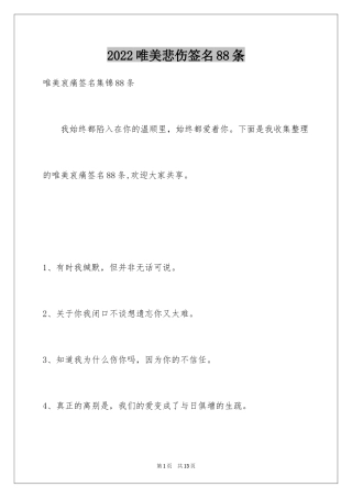 2024唯美悲伤签名88条_6