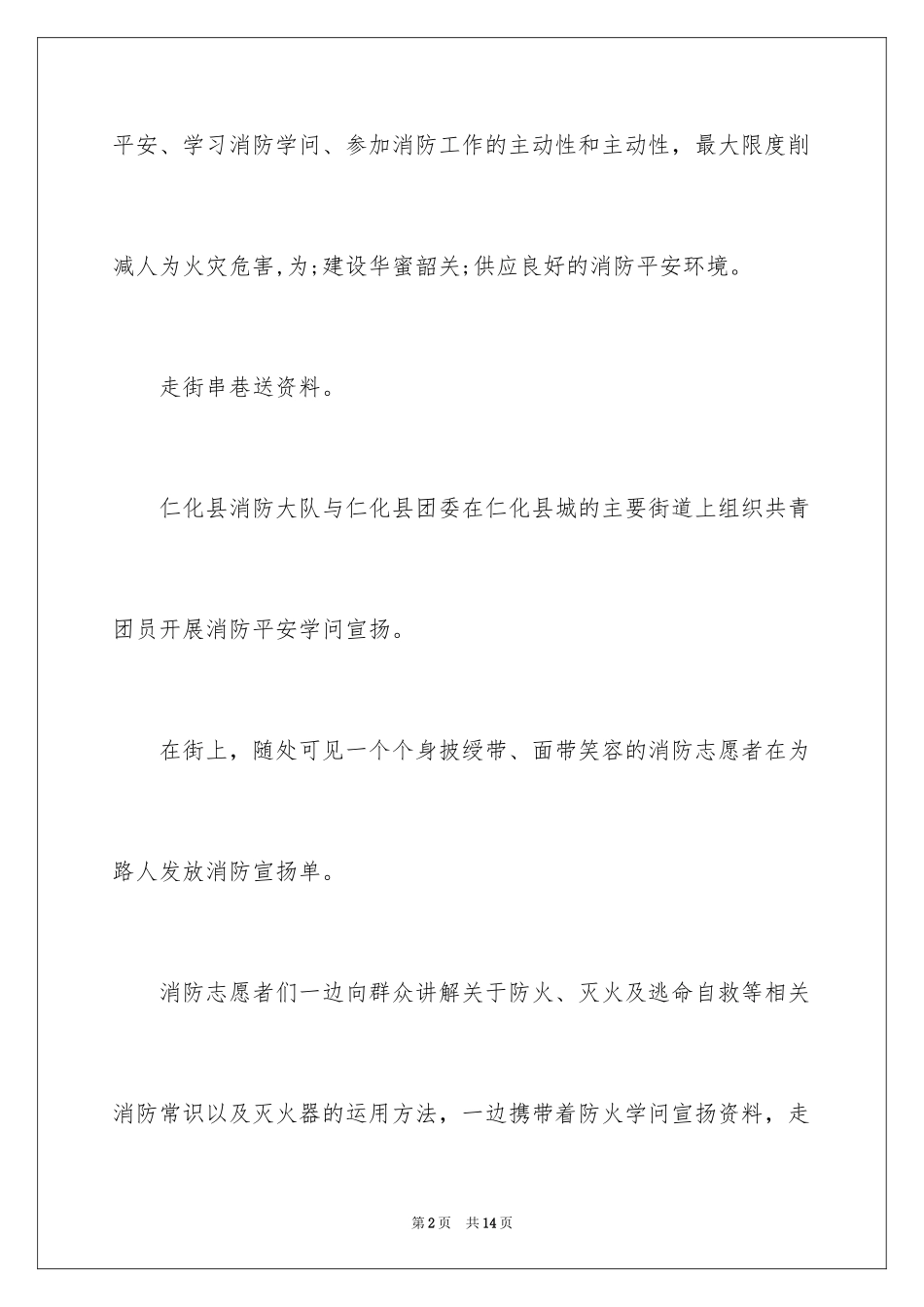 2024安保决心书_第2页