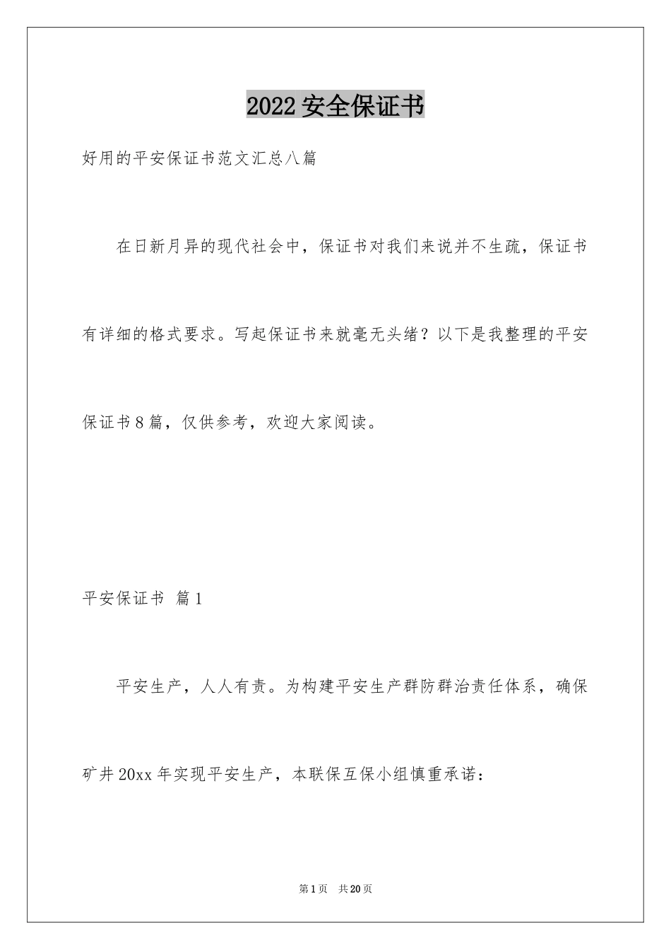 2024安全保证书_132_第1页