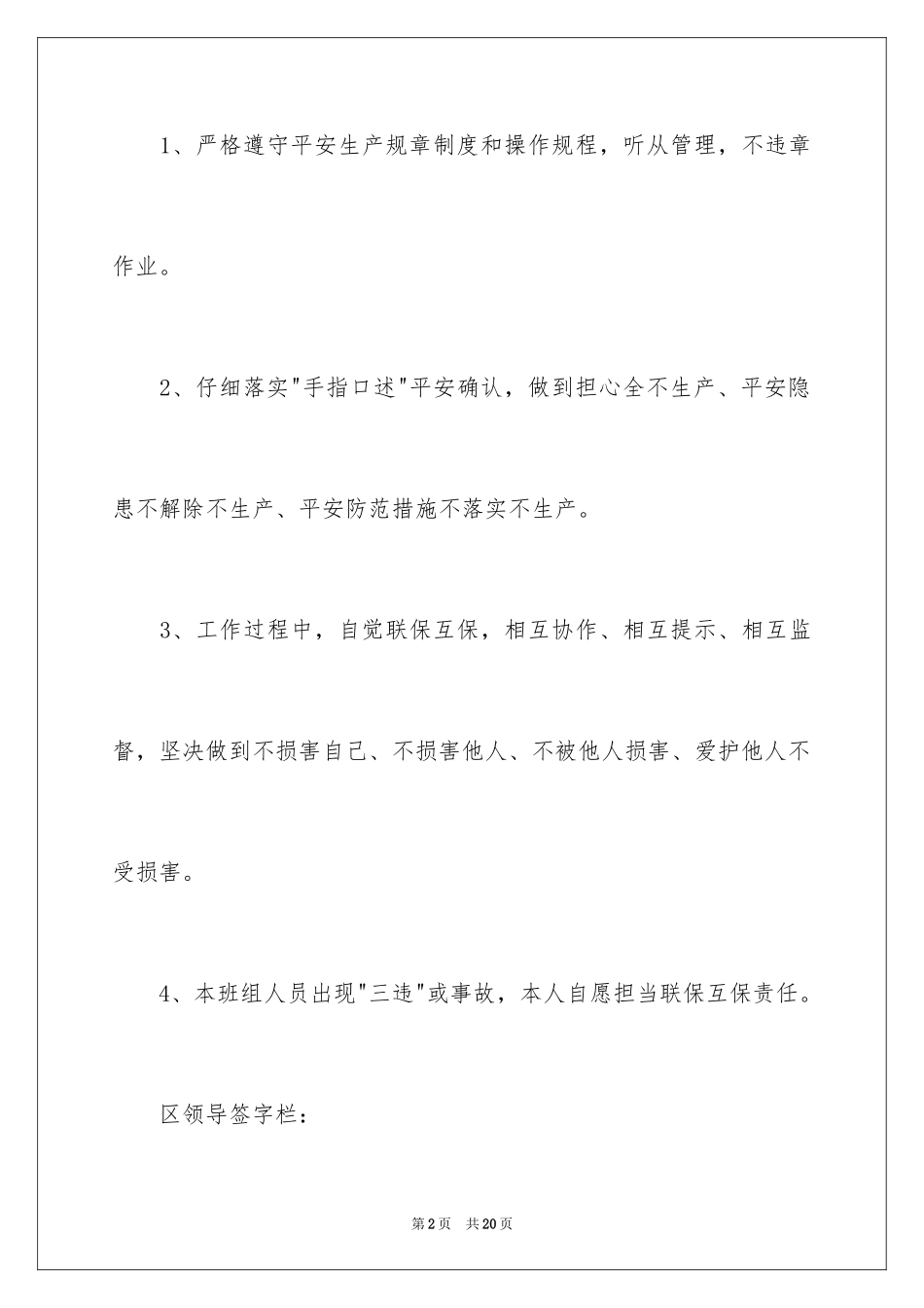 2024安全保证书_132_第2页