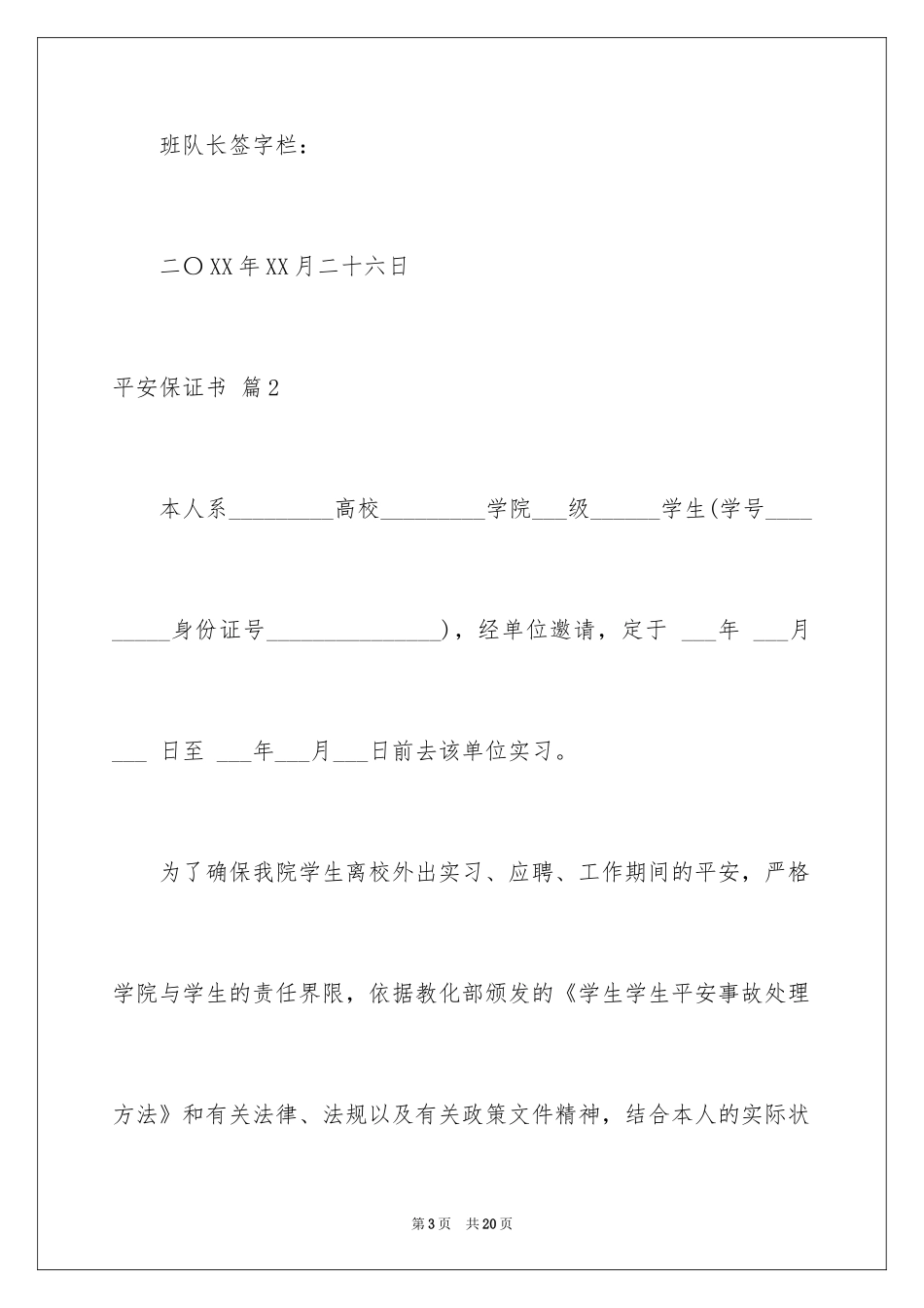 2024安全保证书_132_第3页