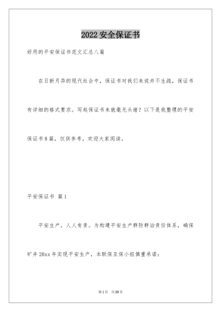 2024安全保证书_132
