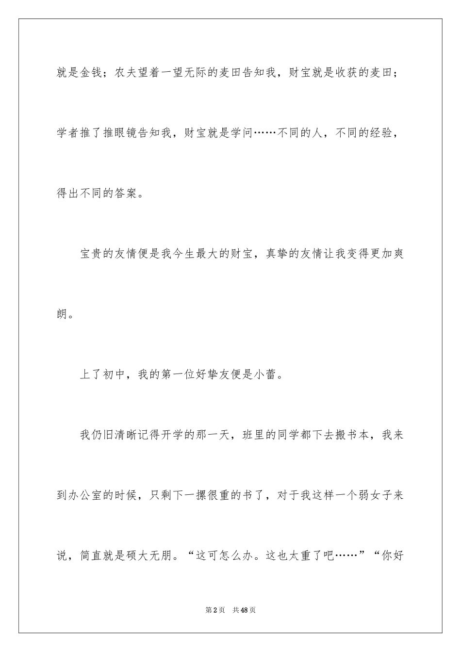 2024以友情为话题的作文_6_第2页