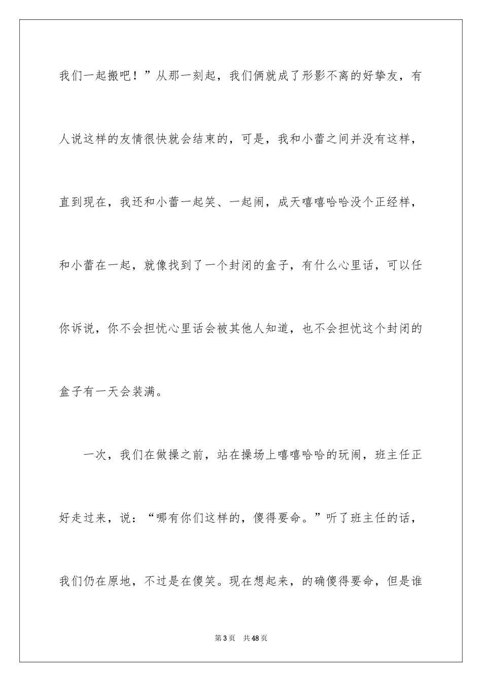 2024以友情为话题的作文_6_第3页