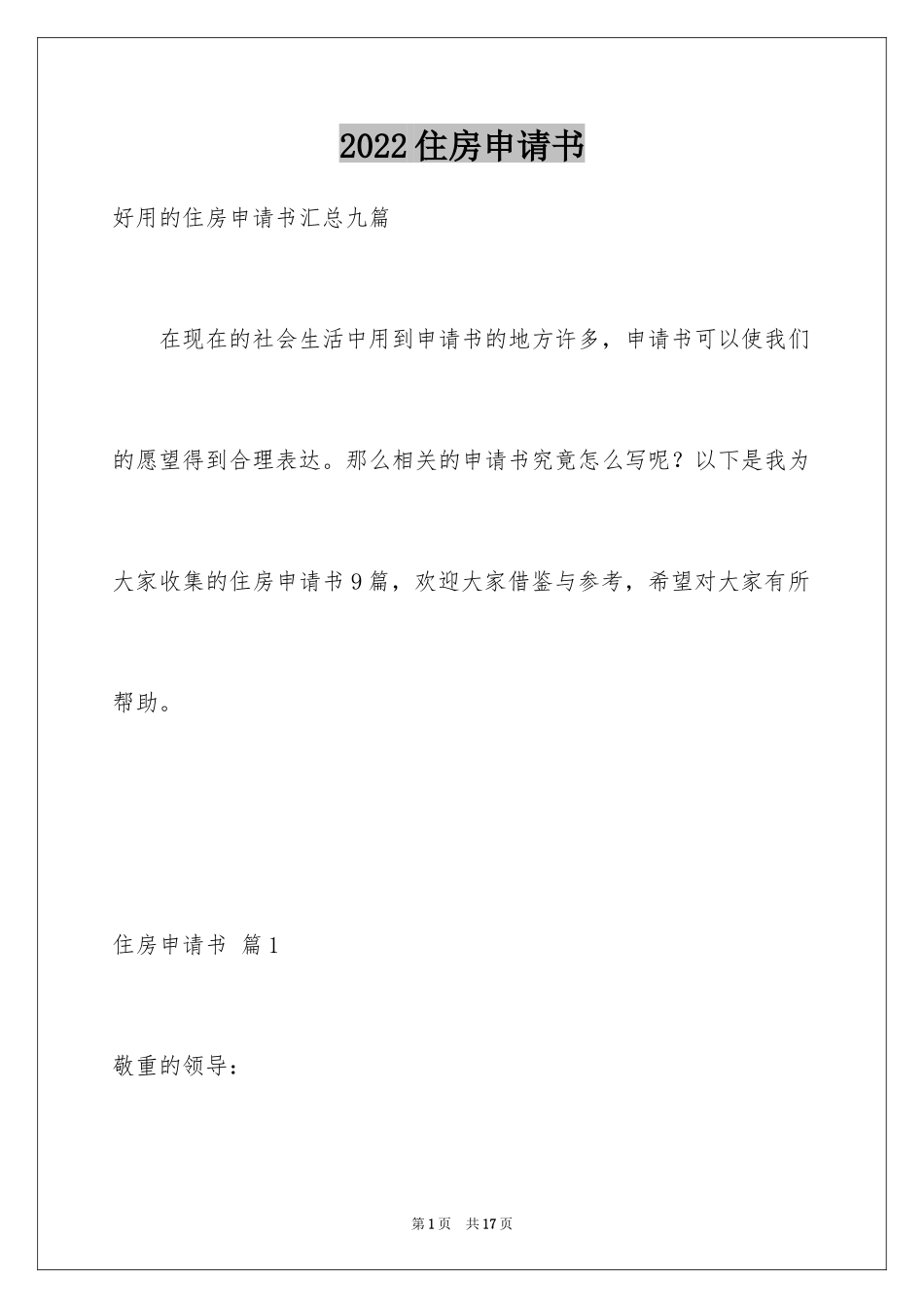 2024住房申请书_61_第1页