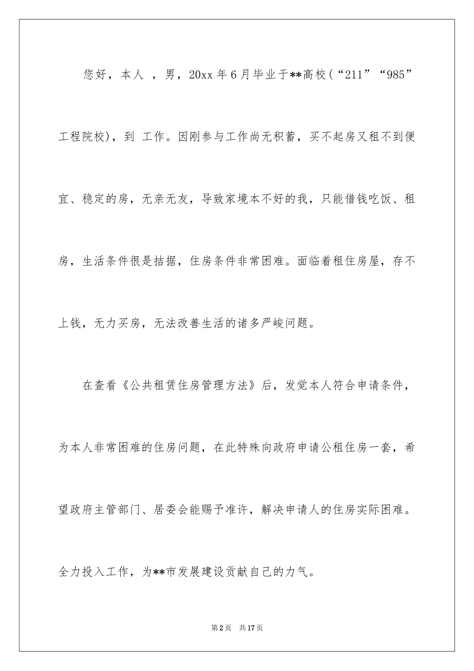 2024住房申请书_61_第2页