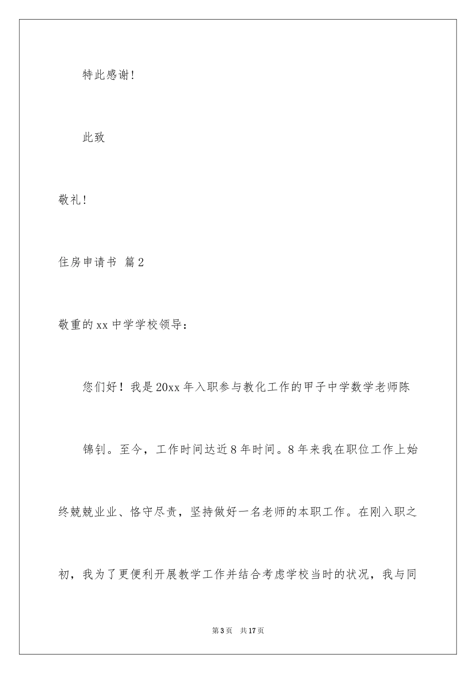 2024住房申请书_61_第3页