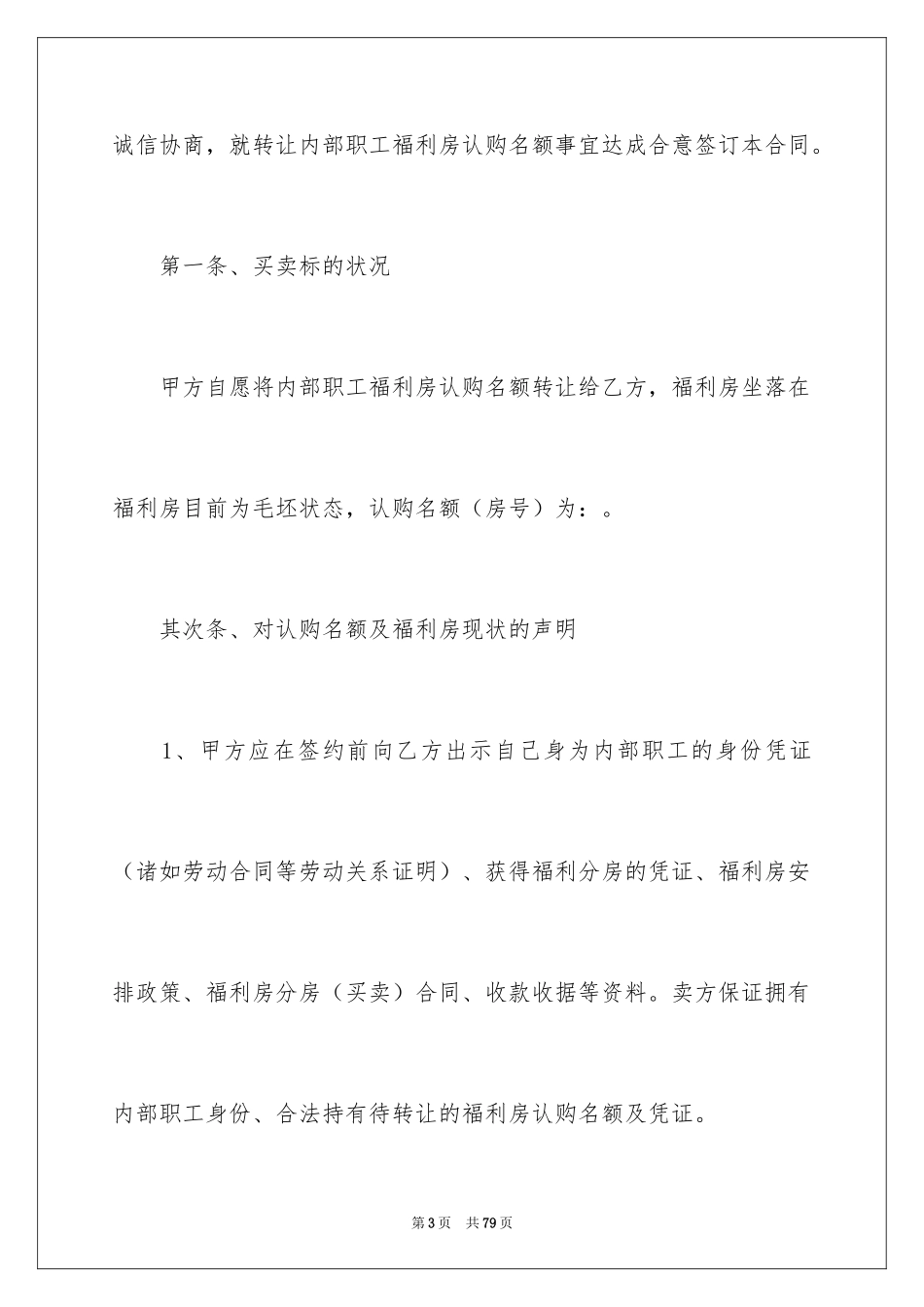 2024买卖合同_2954_第3页