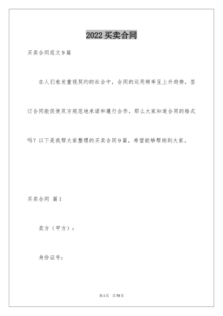 2024买卖合同_2954