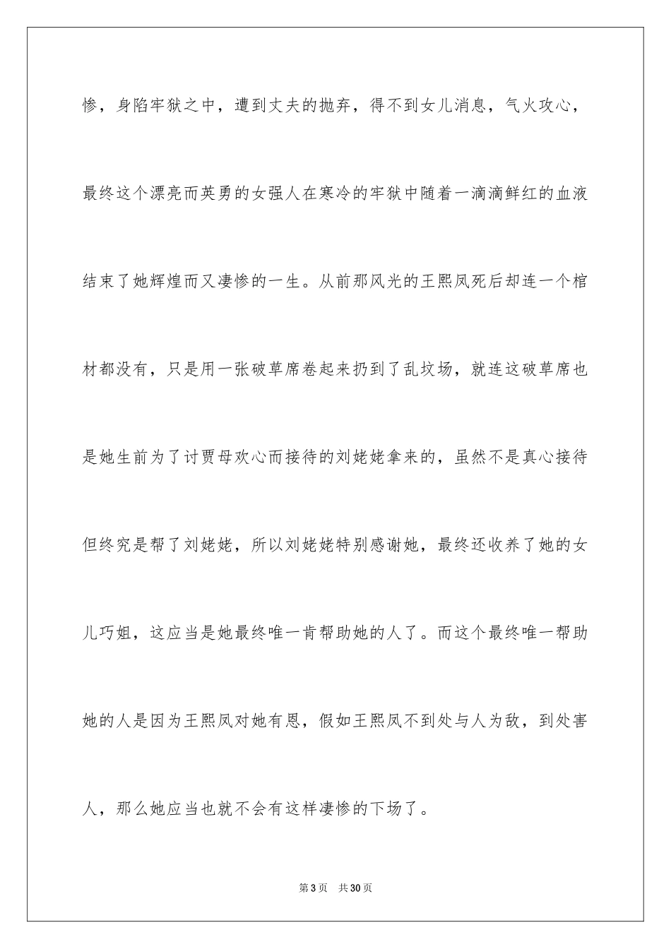 2024名著《红楼梦》读书心得_1_第3页