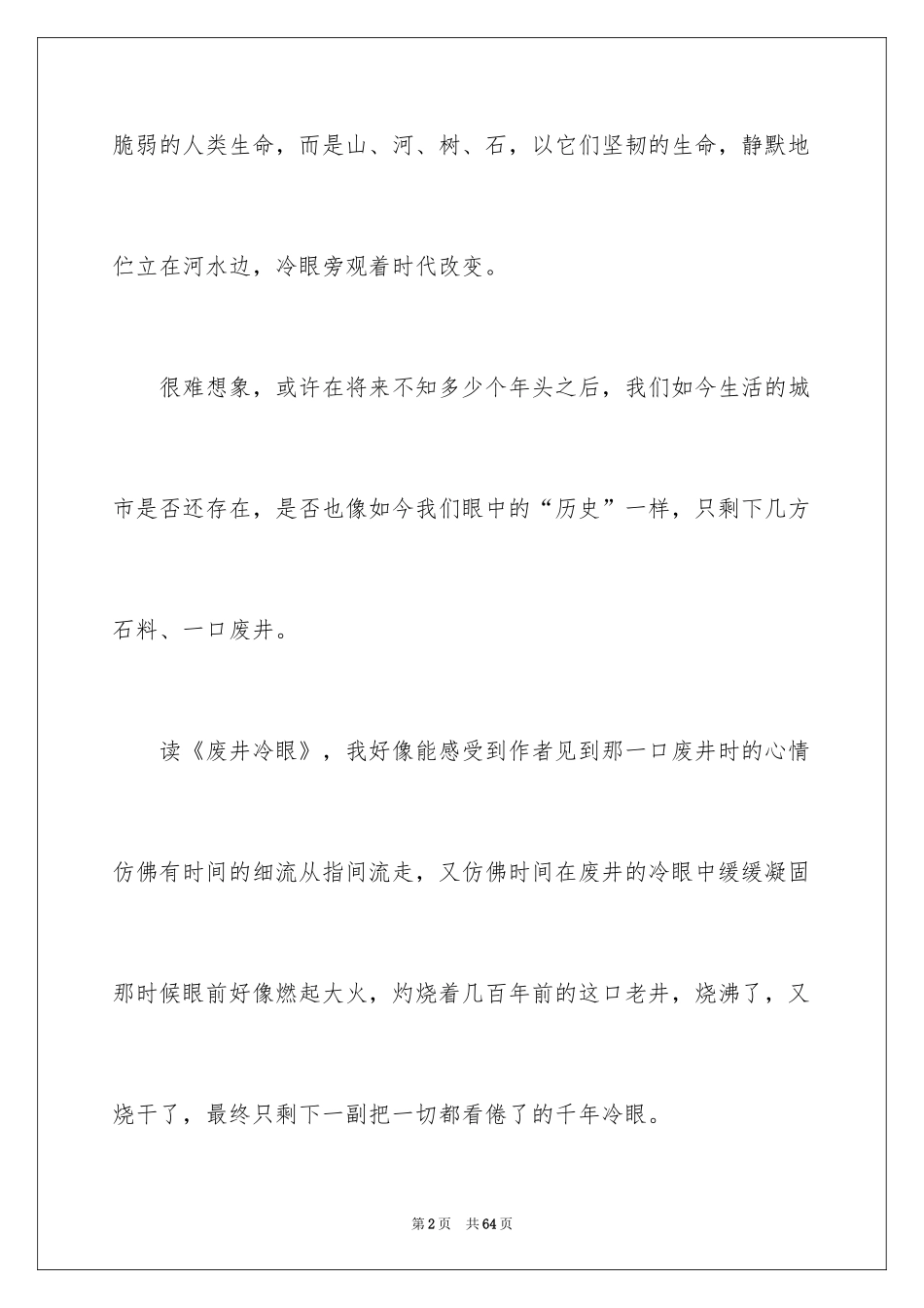 2024《文化苦旅》读书笔记_17_第2页