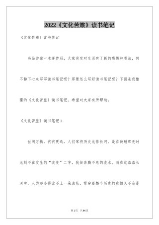 2024《文化苦旅》读书笔记_17