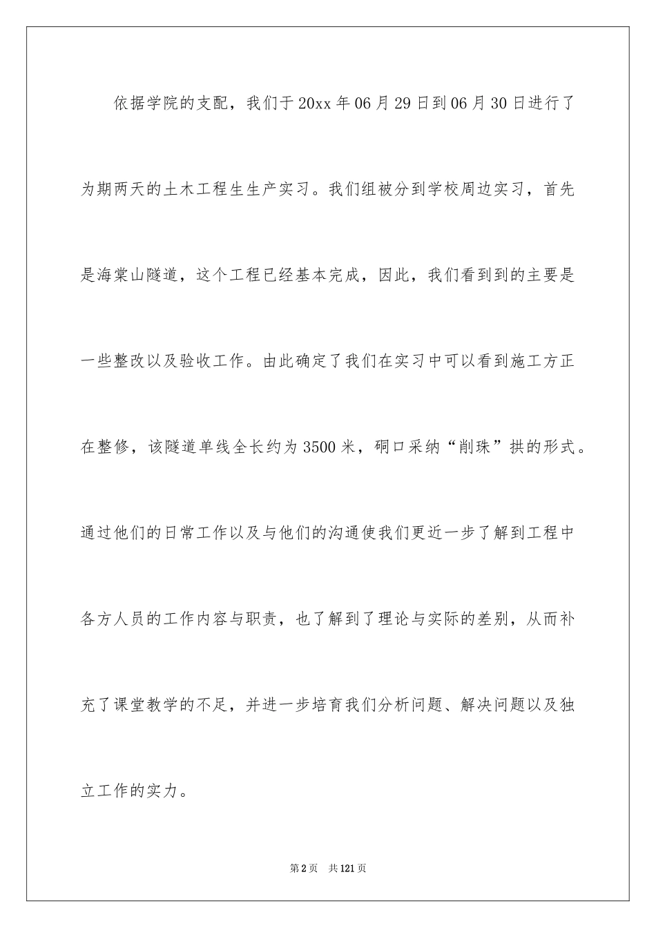 2024土木生产实习总结_4_第2页