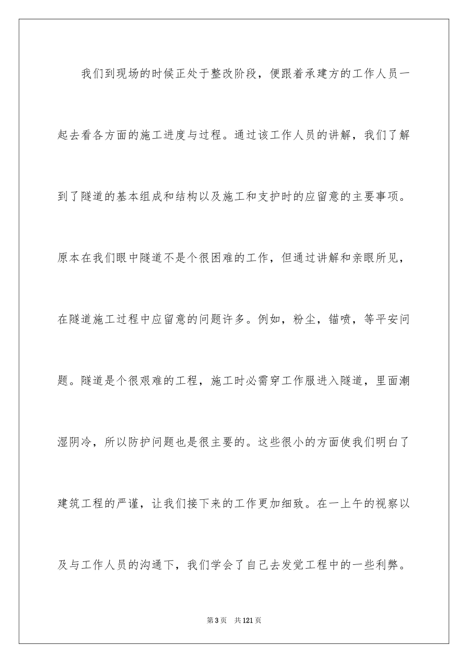 2024土木生产实习总结_4_第3页