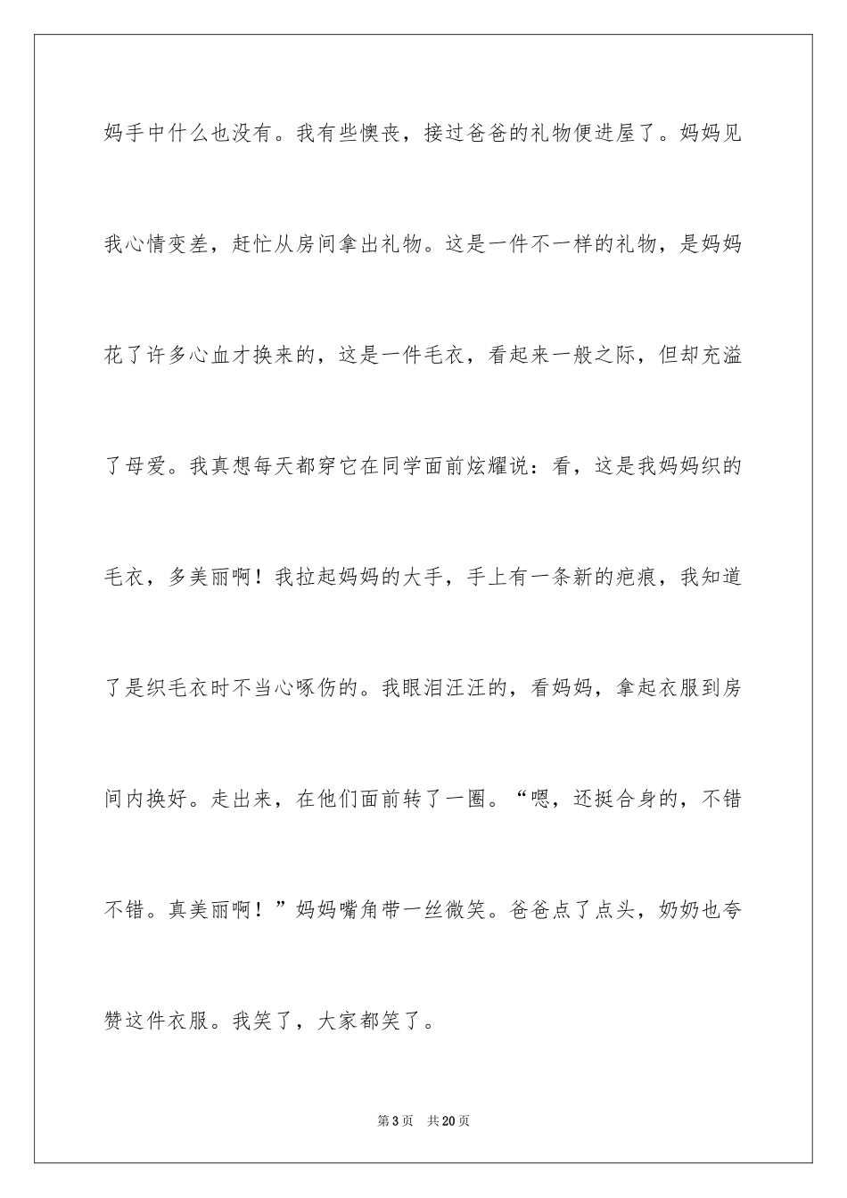 2024写散文作文_28_第3页