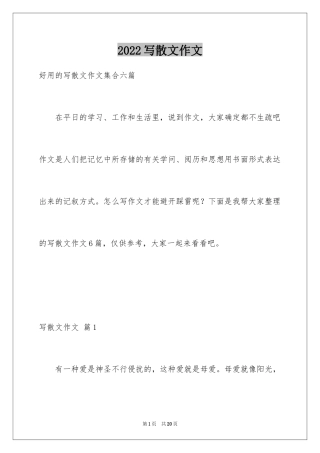 2024写散文作文_28