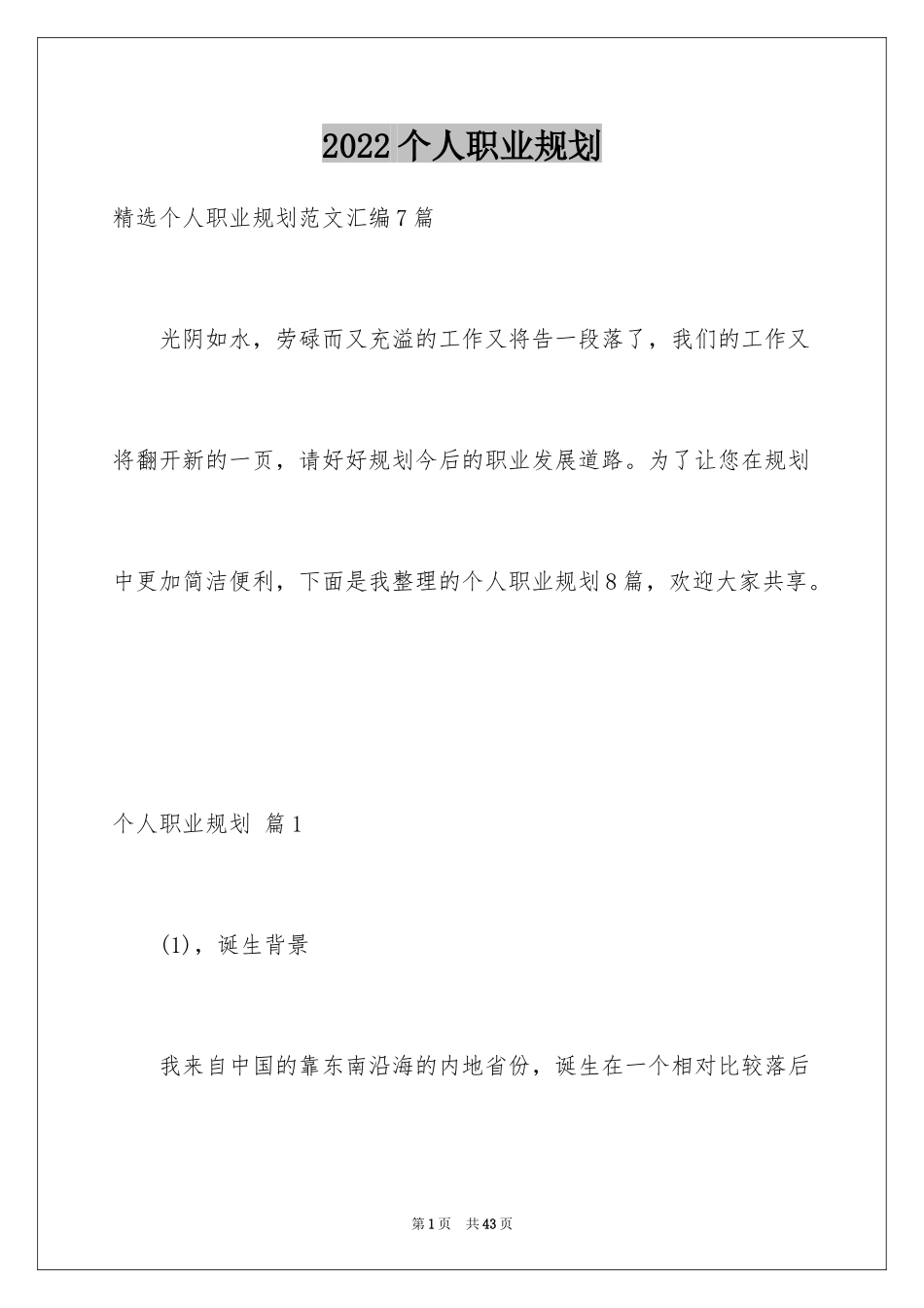 2024个人职业规划_319_第1页