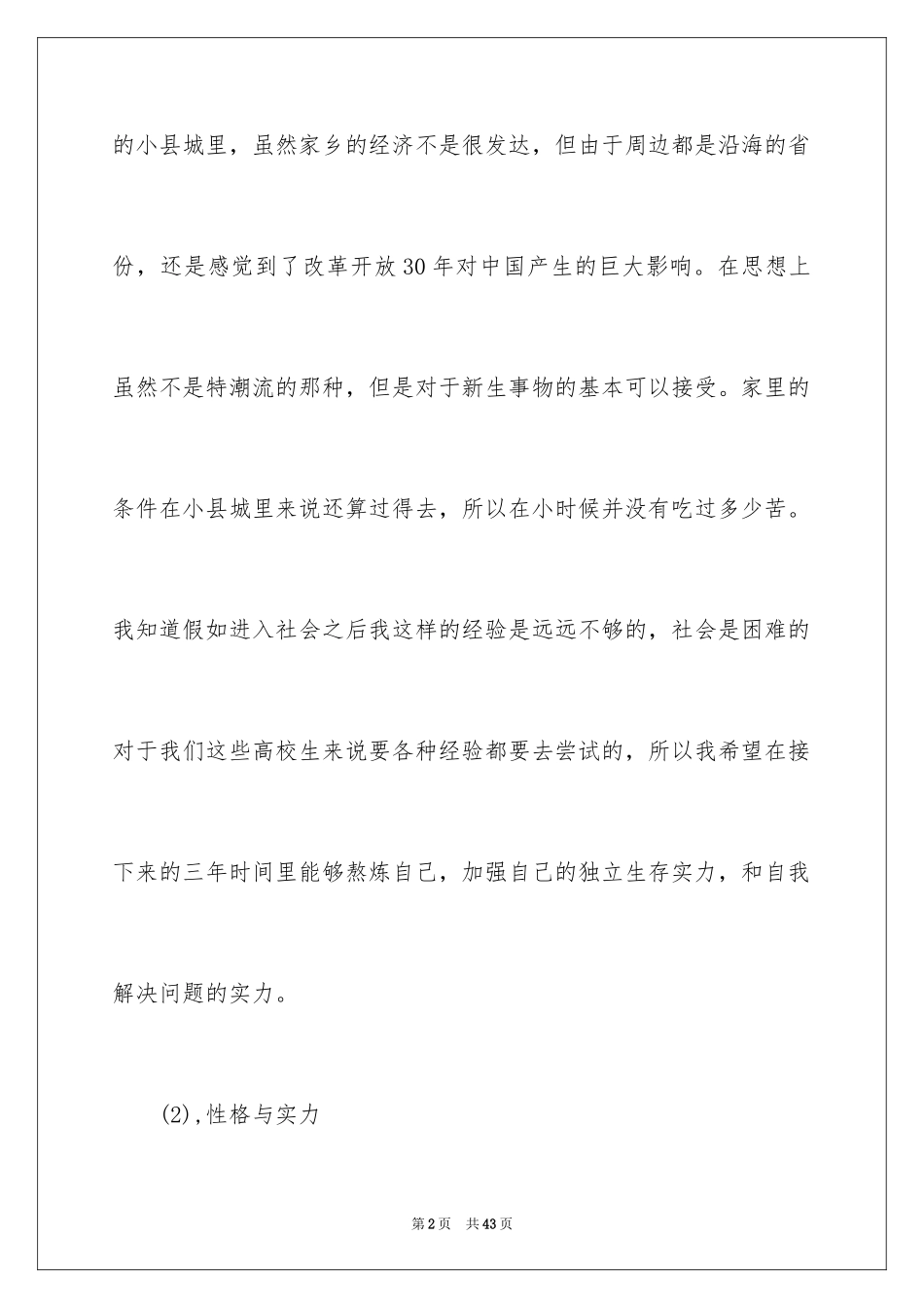 2024个人职业规划_319_第2页