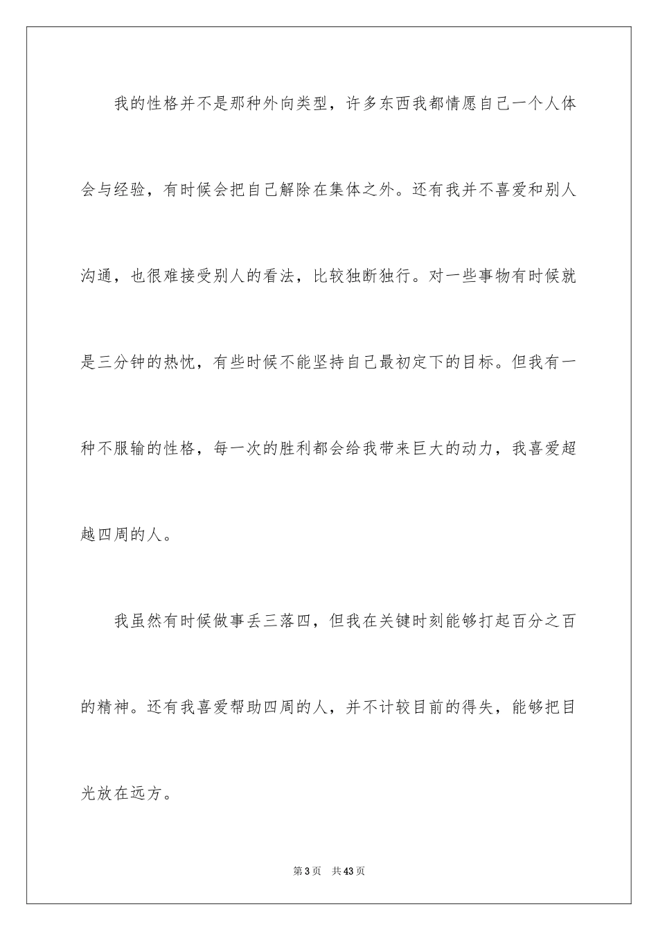 2024个人职业规划_319_第3页