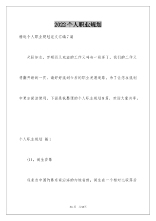 2024个人职业规划_319