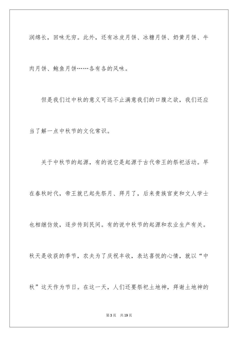 2024中秋节致辞_35_第3页