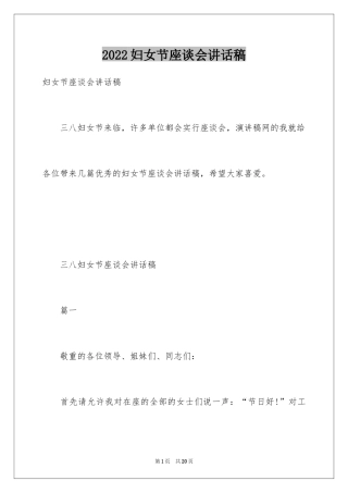 2024妇女节座谈会讲话稿