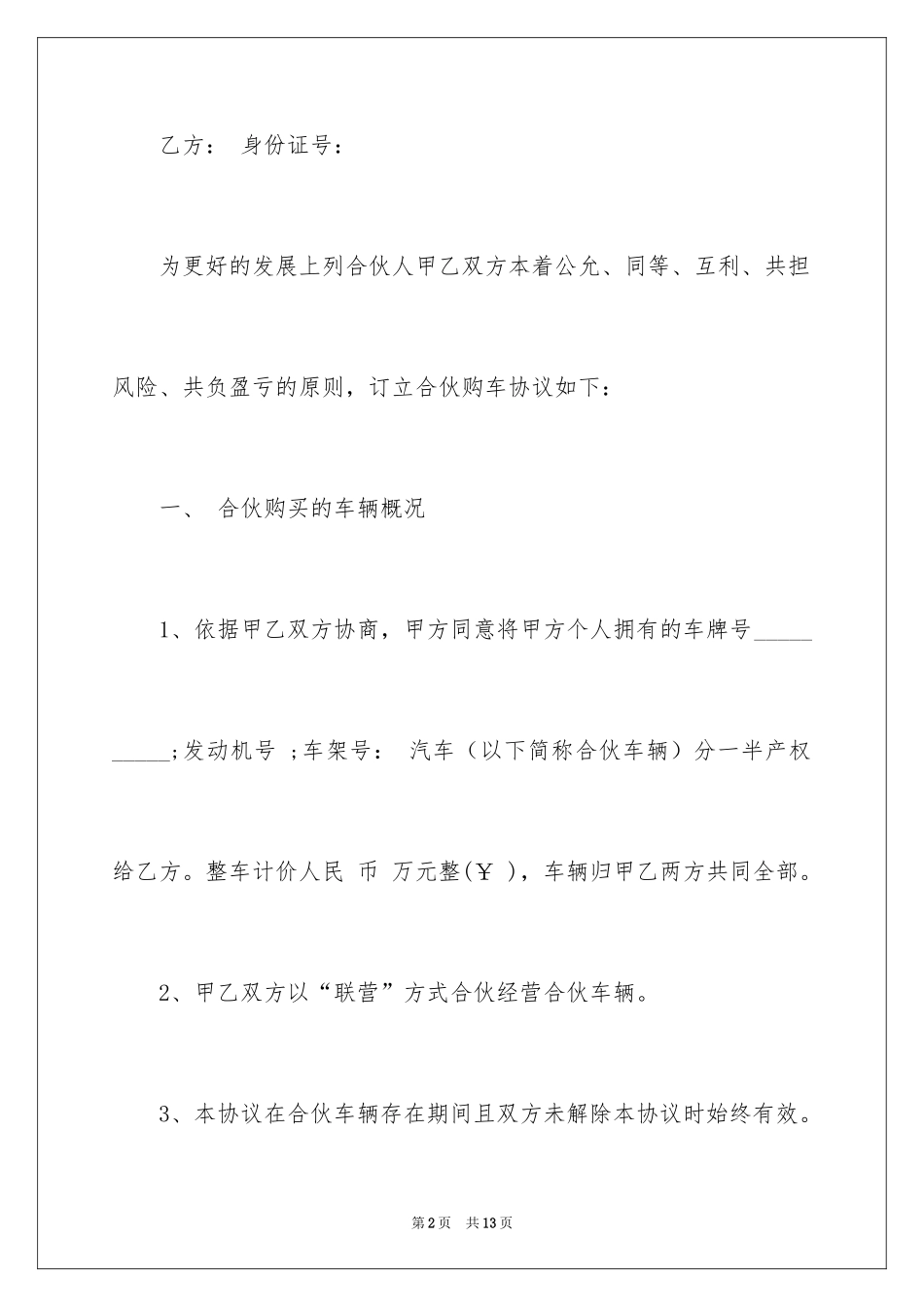 2024合伙买车合同_第2页