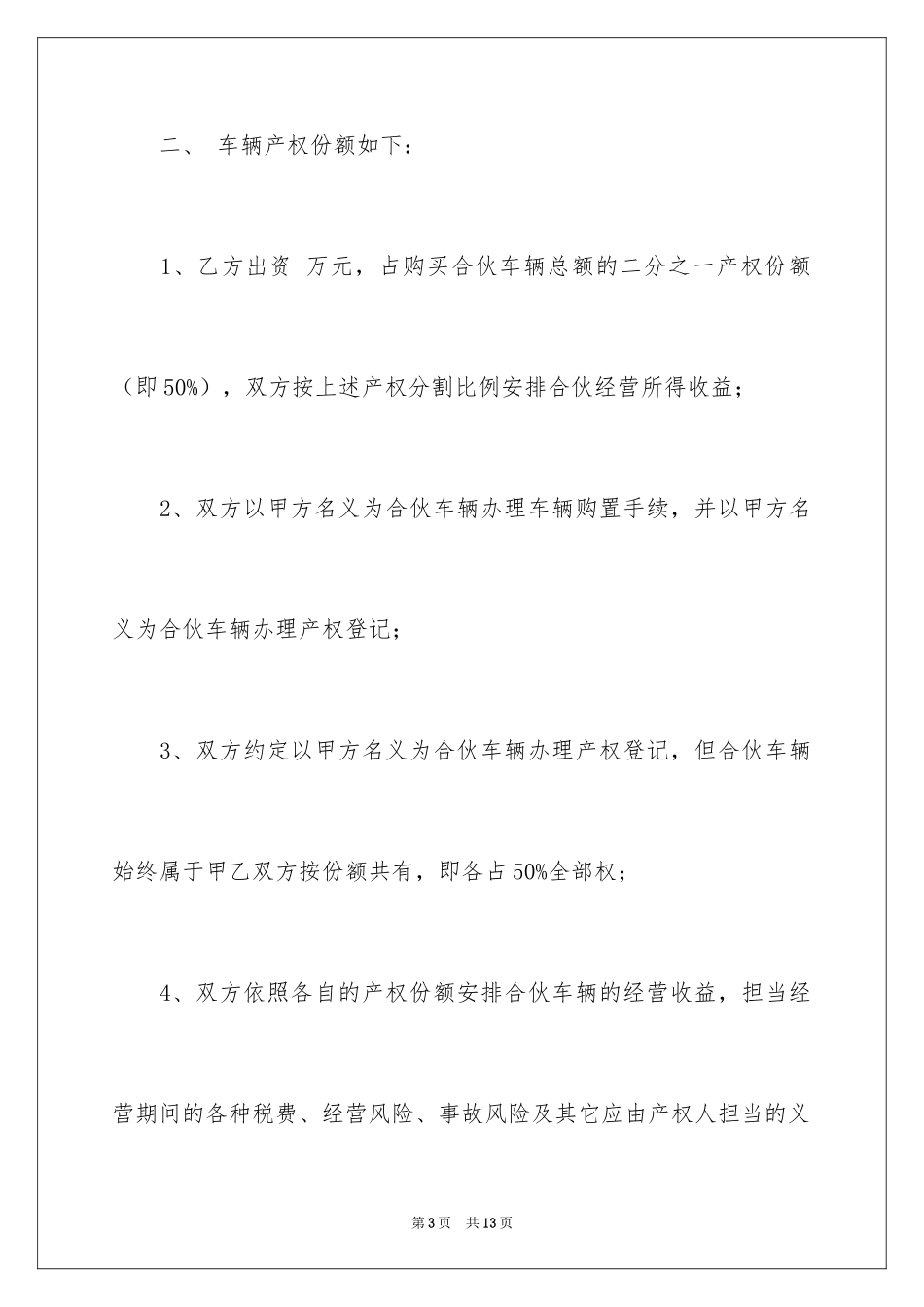 2024合伙买车合同_第3页