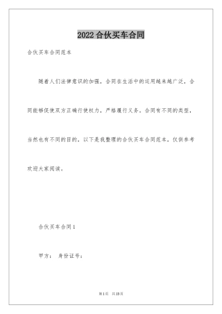 2024合伙买车合同