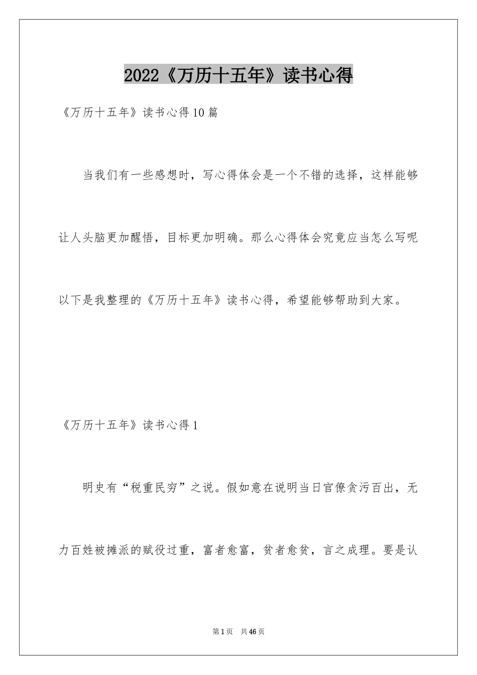 2024《万历十五年》读书心得_8_第1页