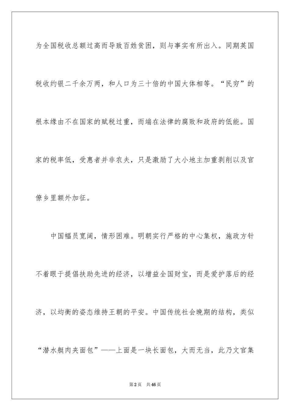 2024《万历十五年》读书心得_8_第2页