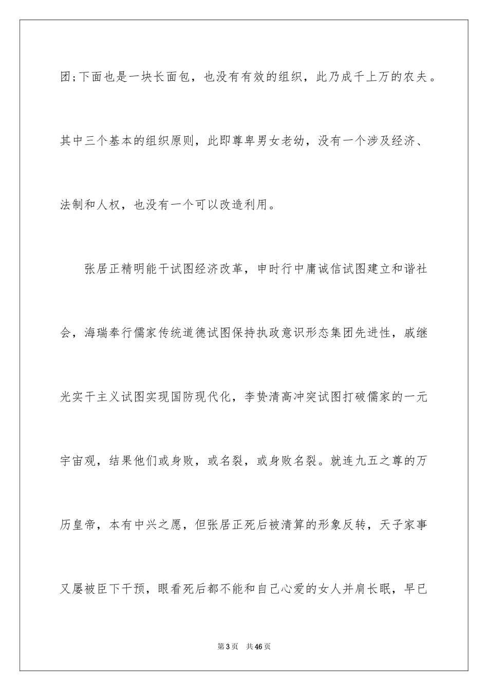 2024《万历十五年》读书心得_8_第3页