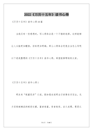 2024《万历十五年》读书心得_8