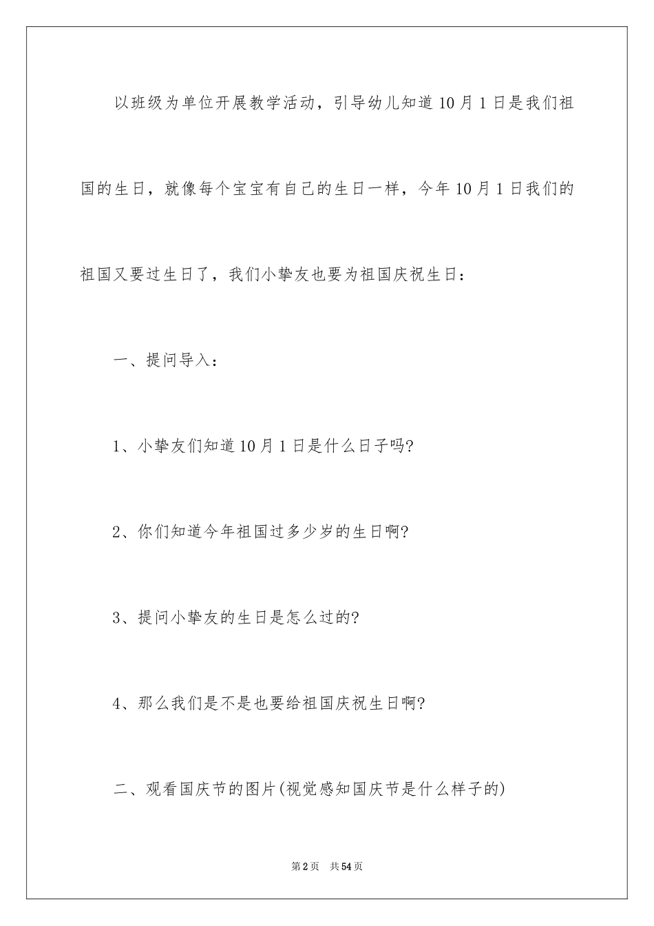 2024国庆活动方案_112_第2页