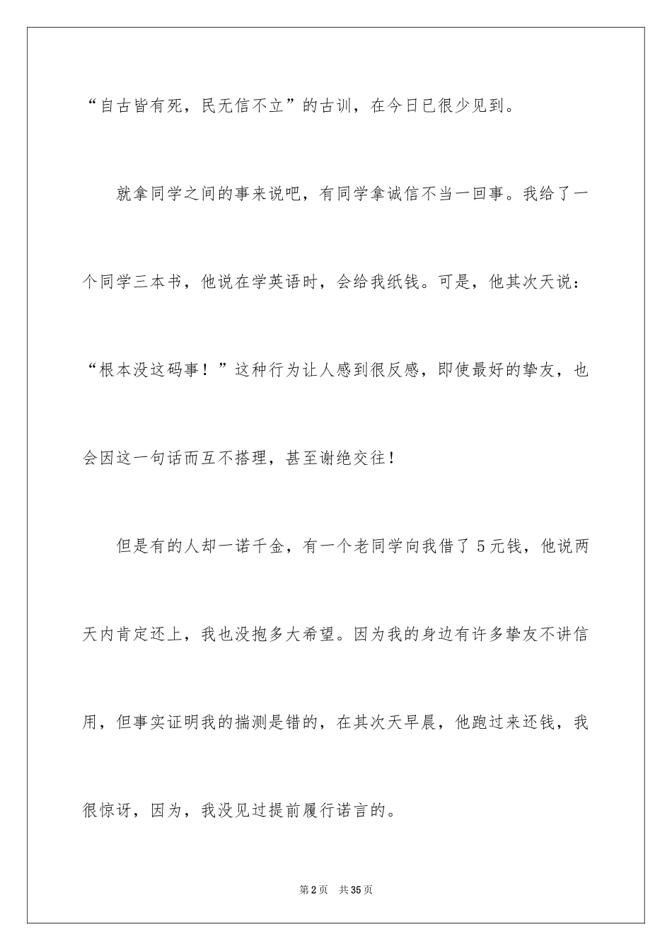 2024初中诚信作文_第2页