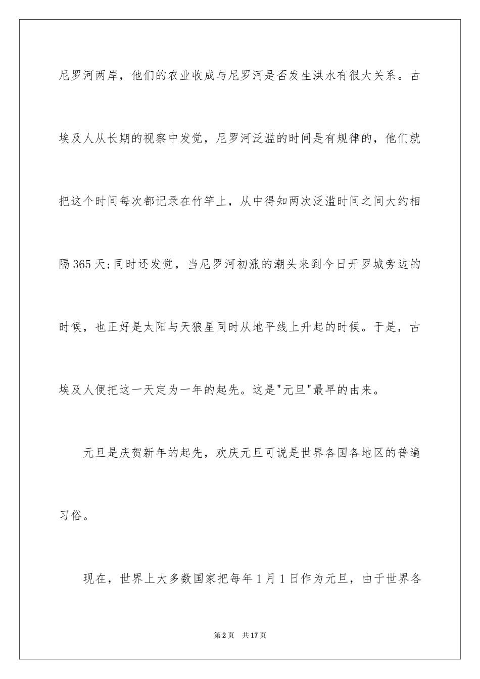 2024元旦由来的作文_第2页