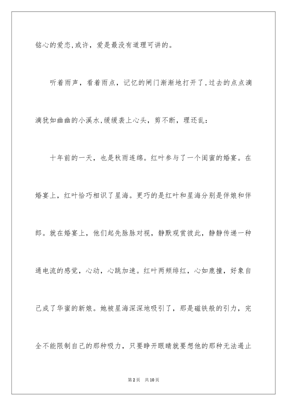 2024冷雨敲窗伤感美文_第2页
