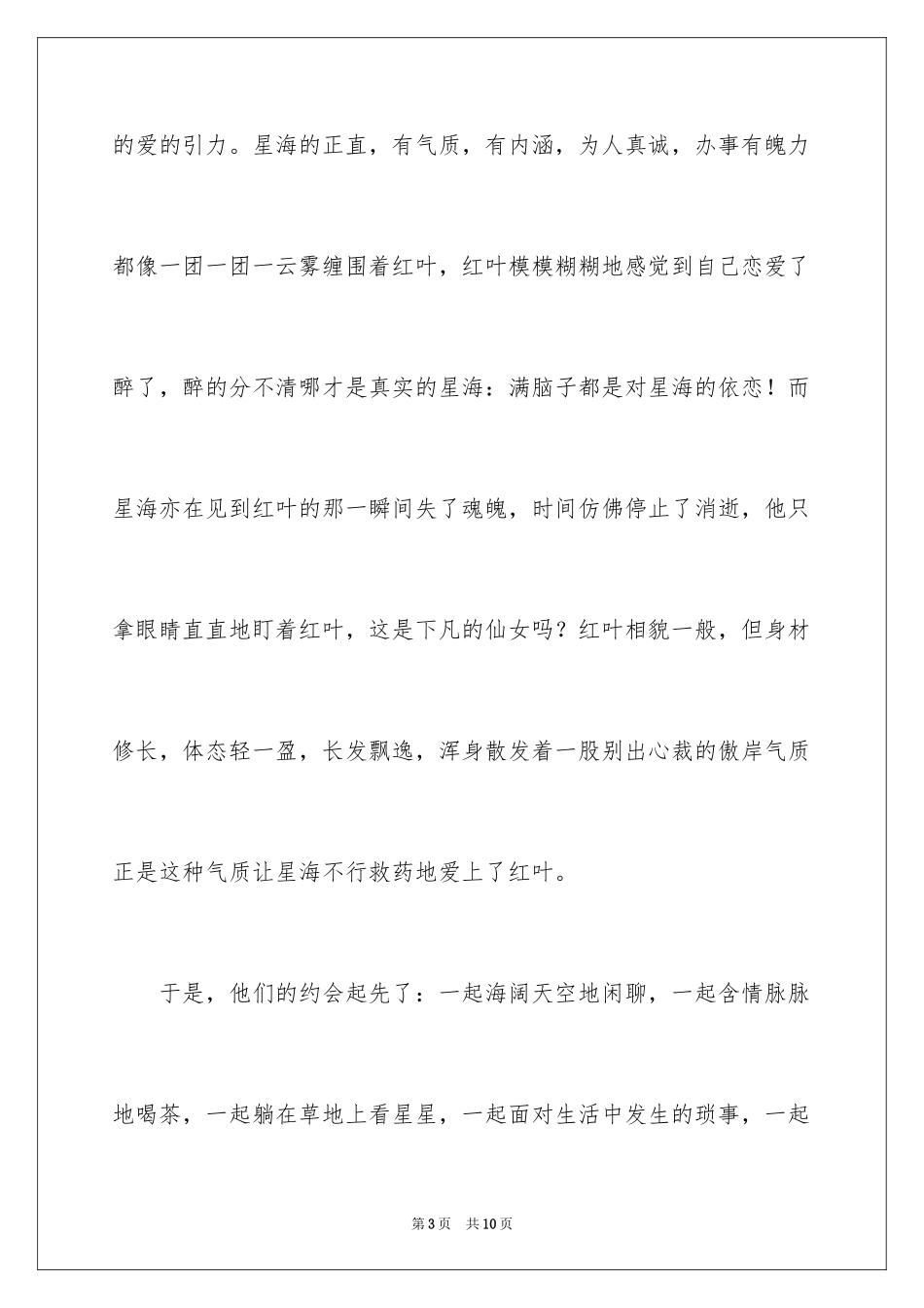 2024冷雨敲窗伤感美文_第3页