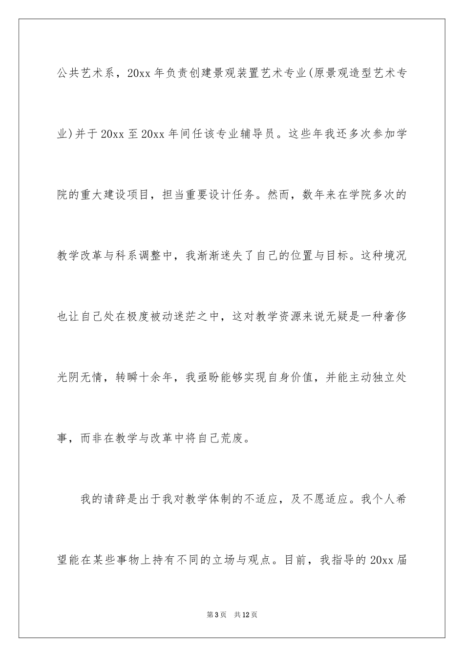 2024大学辅导员辞职报告_4_第3页