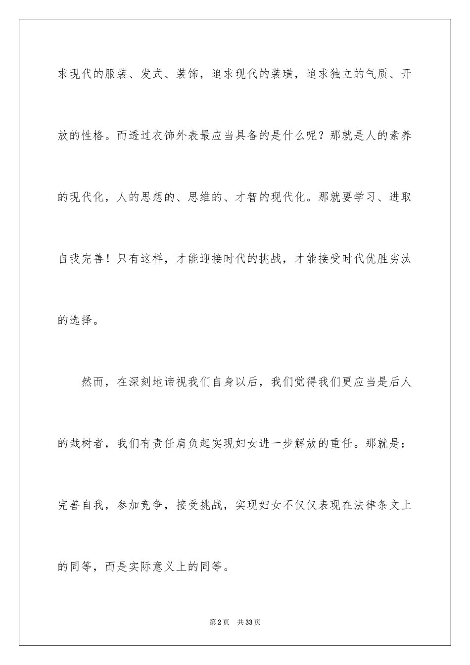 2024三八妇女节演讲稿_1540_第2页