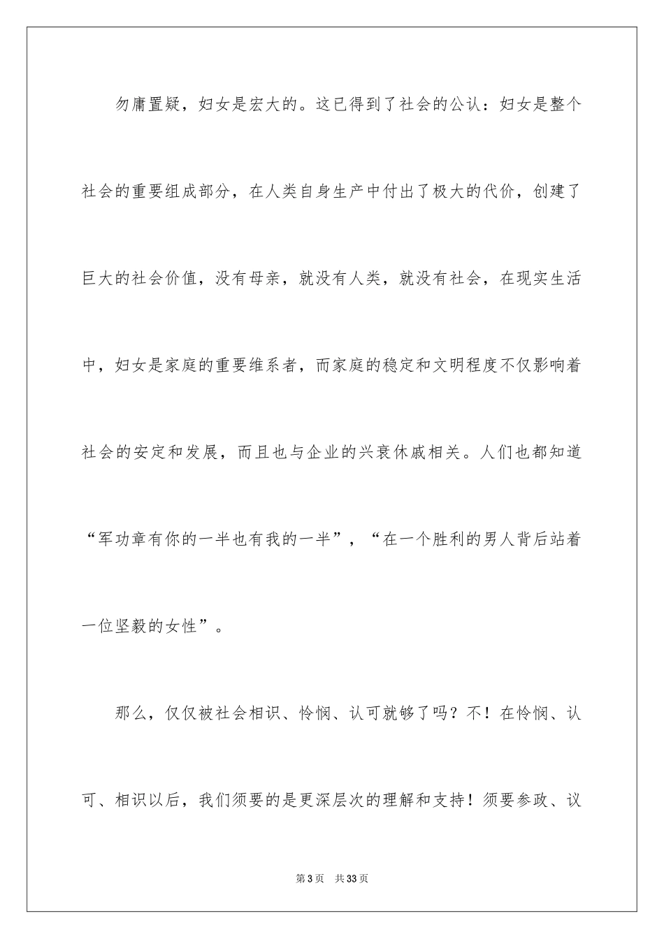 2024三八妇女节演讲稿_1540_第3页