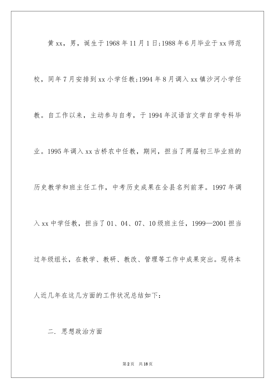 2024优秀教师先进事迹材料_2_第2页