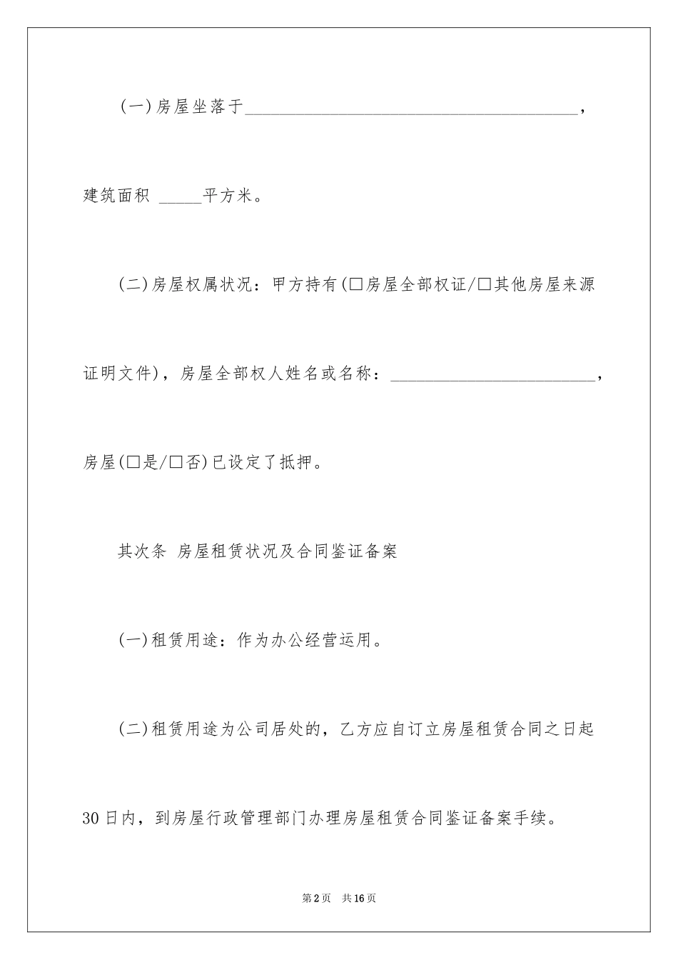 2024商品房出租合同_第2页